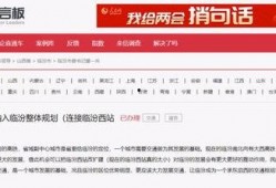 临汾最新的爆料