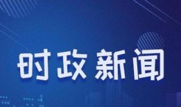 横栏最新爆料新闻事件,揭秘惊天大事件背后的真相