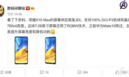 华为x10最新爆料,颠覆性设计，性能再升级！