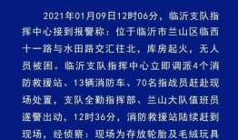 临沂爆料最新通报,疫情形势及防控措施详解
