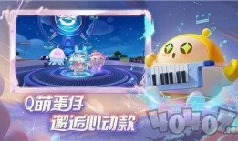 蛋仔派对新赛季爆料视频,精彩爆料，全新冒险等你来挑战！