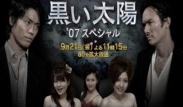 黑太阳在线观看,揭秘二战日军罪行，在线观看震撼心灵