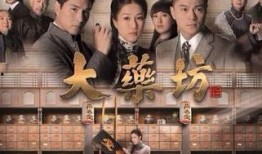 在线观看大药坊,揭秘古代中药传奇与智慧