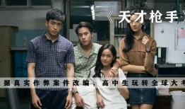 天才枪手电影完整版在线观看,揭秘天才与命运的抗争，在线观看完整版，一窥高考背后的残酷真相