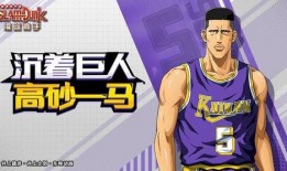 灌篮高手手游最新爆料,篮球巅峰对决，青春热血再燃！