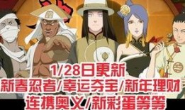 火影版本更新最新爆料,全新技能与角色震撼登场！