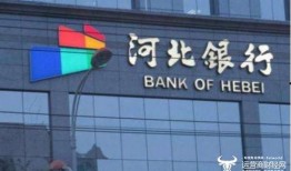 河北银行最新爆料