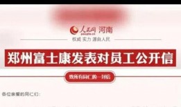 河南富士康最新爆料信息,揭秘生产线背后的真相与挑战