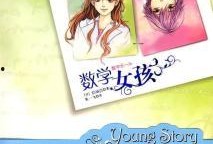 数学女孩在线观看,探索数字奥秘的青春之旅