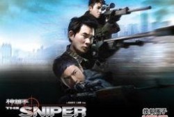 热点爆料神枪手视频