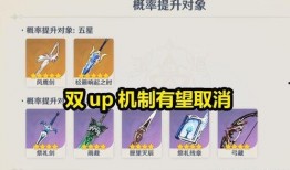 原神up卡池最新爆料图,神秘UP卡池即将揭晓，玩家翘首以盼