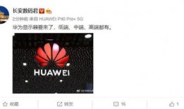 爆料华为的数码博主视频,揭秘神秘新机及未来科技趋势