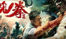 鬼拳2在线观看国语版,热血回归，拳拳到肉，再战江湖！