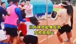 成都体育学院爆料视频播放,揭秘校园生活幕后真相