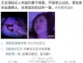 王雁林爆料八卦视频播放,热门八卦视频幕后真相大曝光！