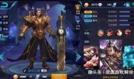 九旭王者荣耀爆料视频,新英雄、新皮肤及重大更新前瞻