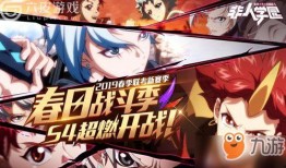 非人学园46期爆料视频,新角色曝光，神秘事件引热议！